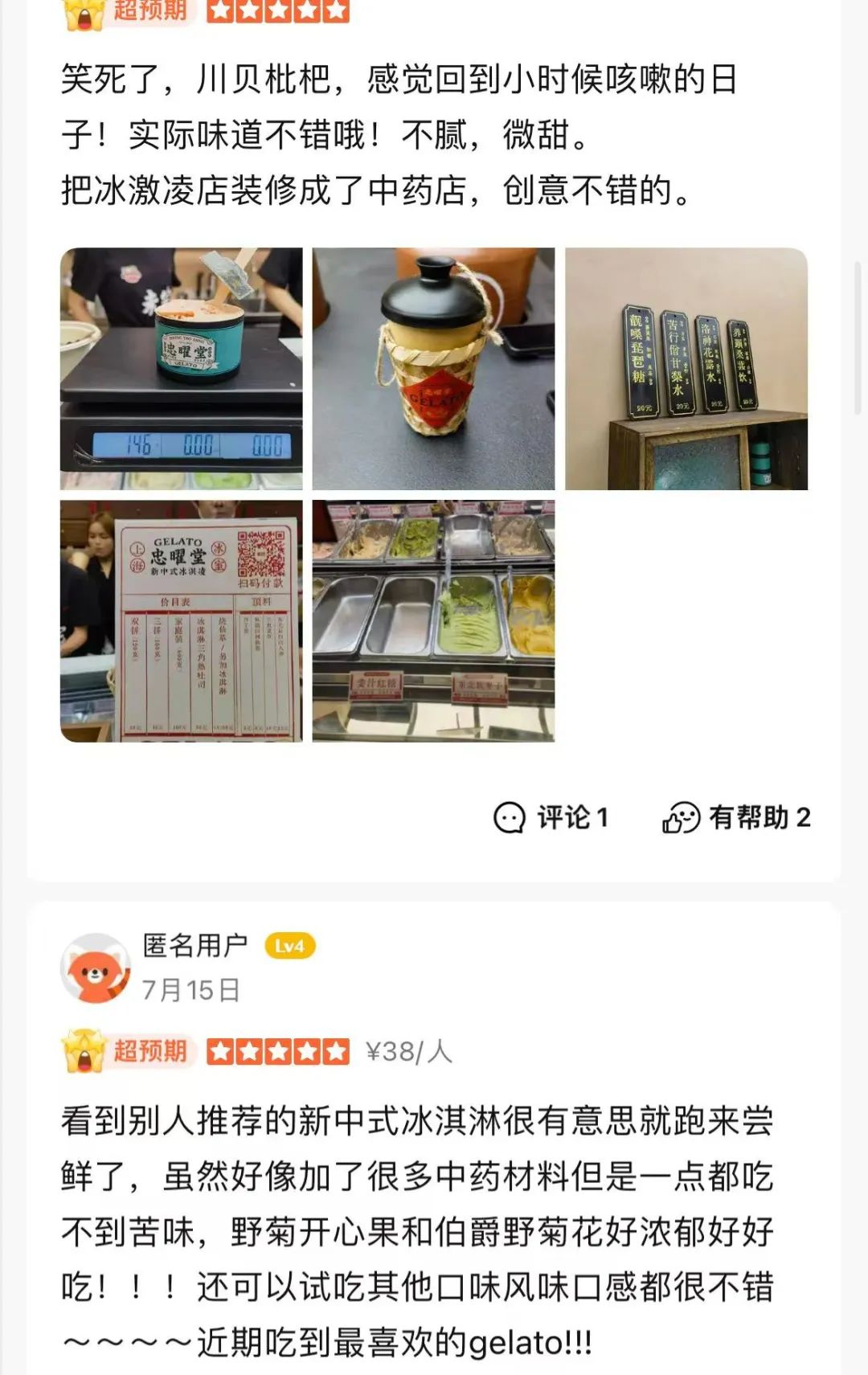 “中药冰淇淋”一份卖到38元！网友：有养生功效吗？