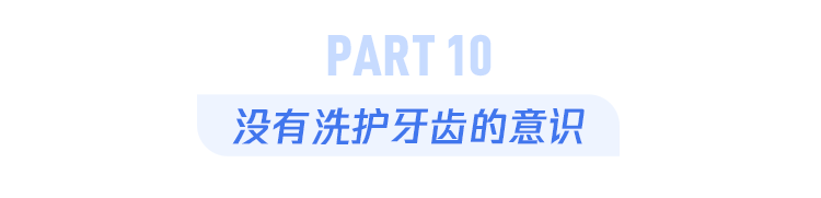 这个刷牙坏习惯，可能毁掉半口牙，但你可能每天都在做！