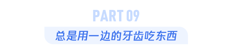 这个刷牙坏习惯，可能毁掉半口牙，但你可能每天都在做！