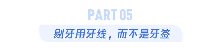 这个刷牙坏习惯，可能毁掉半口牙，但你可能每天都在做！