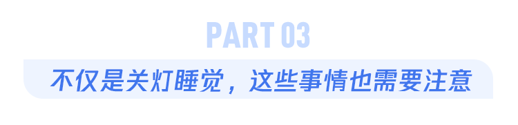 睡觉时的1个小习惯，不仅伤害你的心脏，还会让你血糖失控！