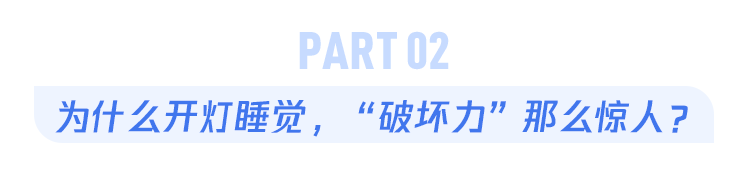 睡觉时的1个小习惯，不仅伤害你的心脏，还会让你血糖失控！