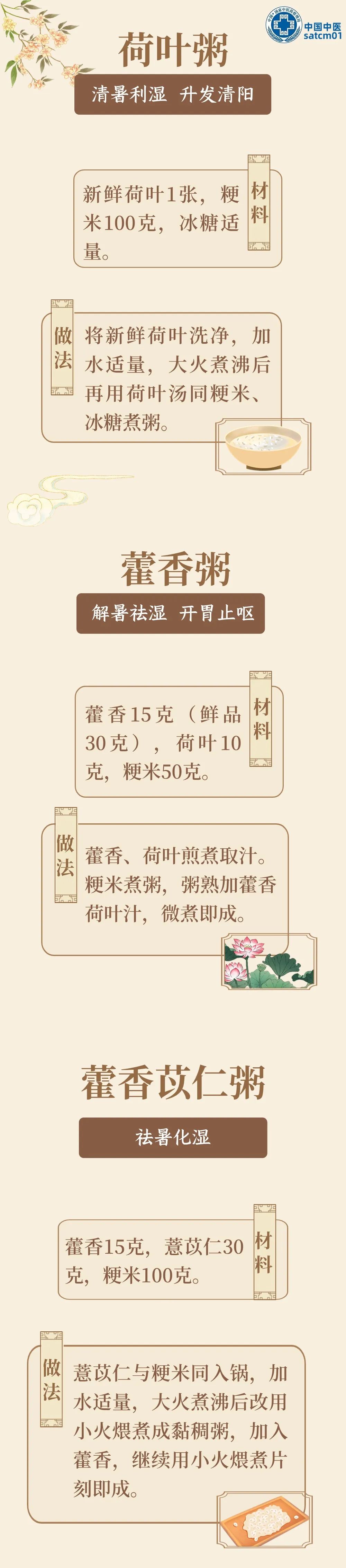 这六款粥，清暑利湿、健脾补虚！夏天真的建议多喝