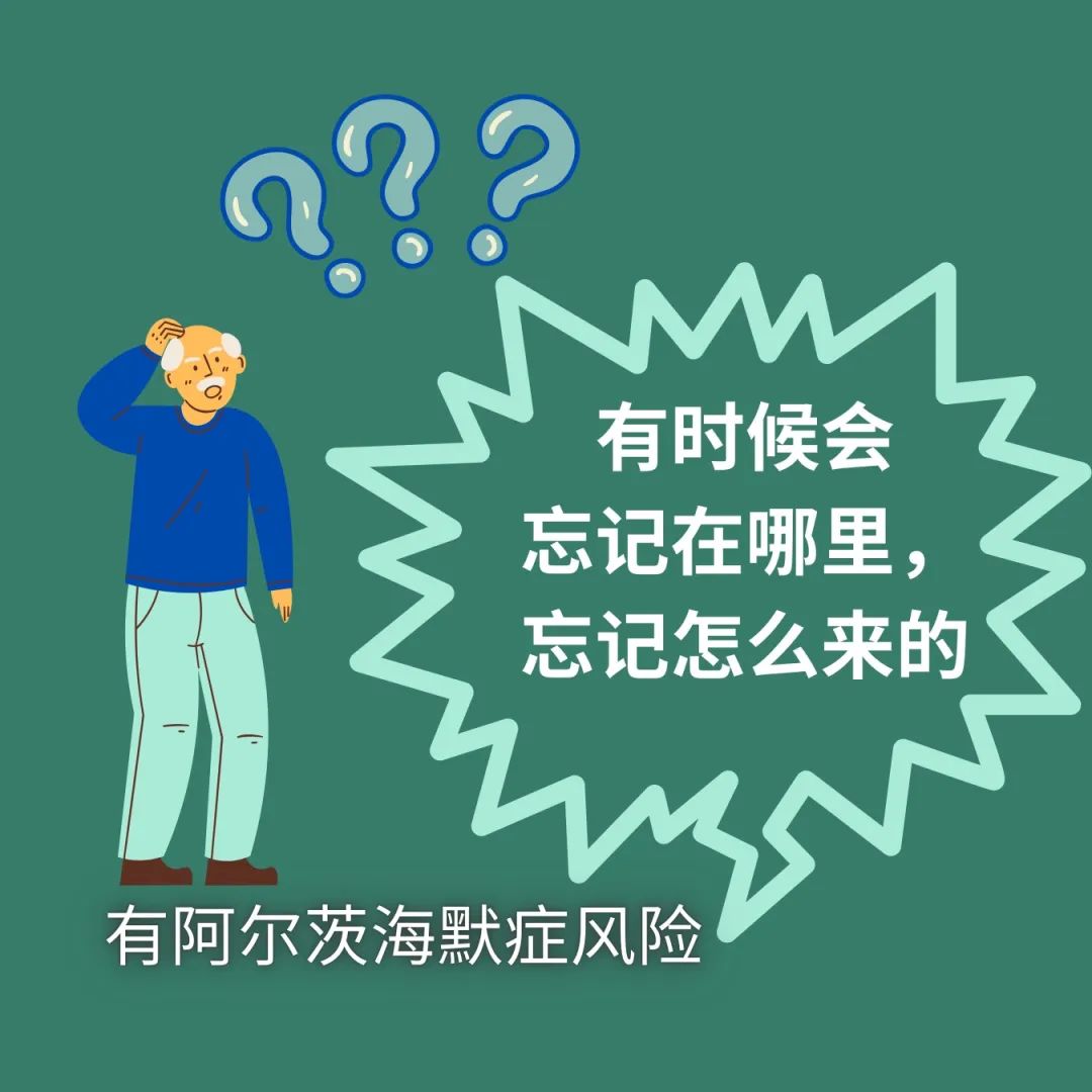 长辈是正常老化还是阿尔茨海默症？看这四点！