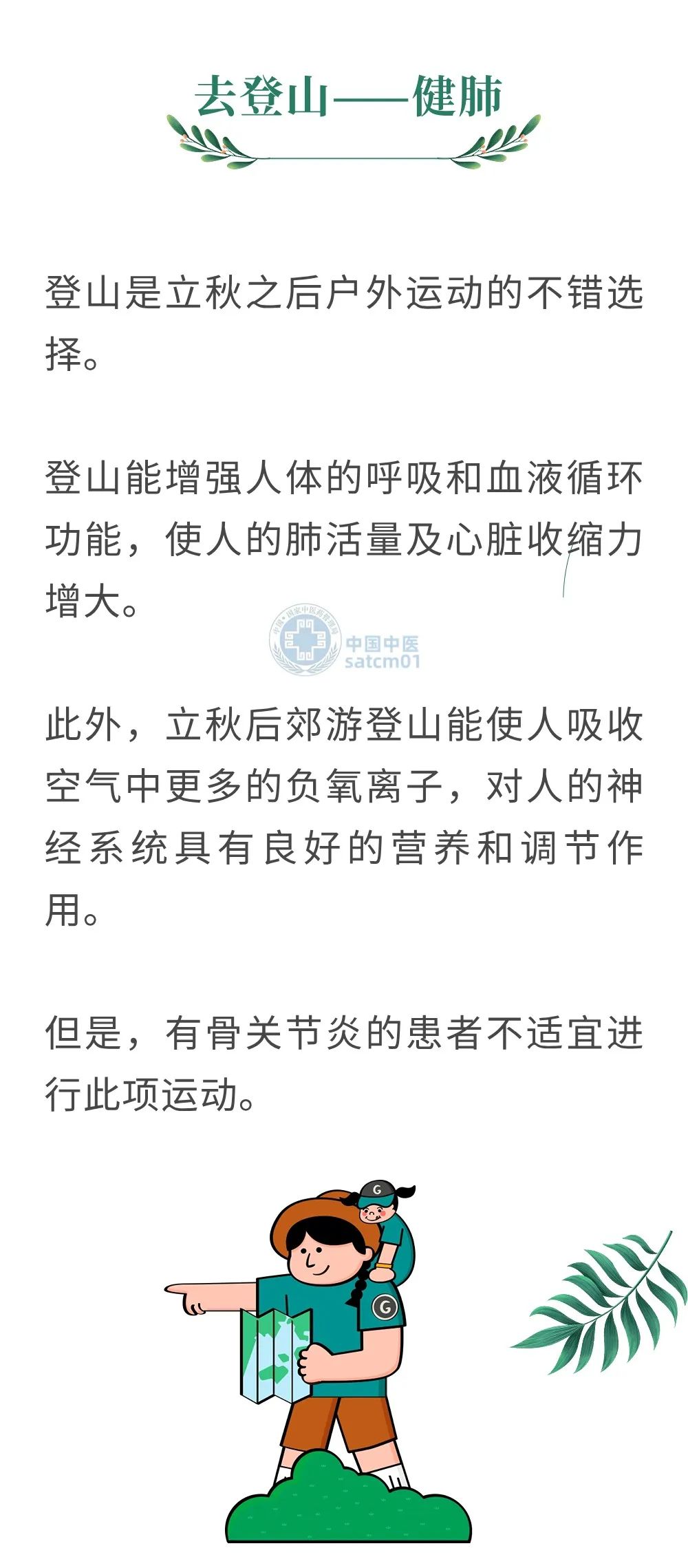 【健康养生】立秋后，把肺养好是关键！想要秋冬健康过，7个养肺法要学一学