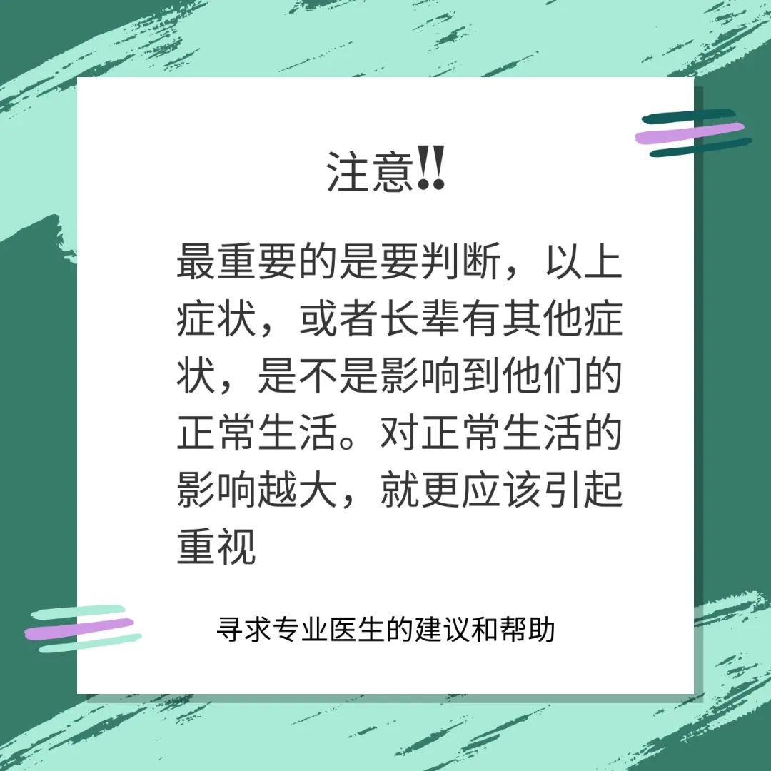 长辈是正常老化还是阿尔茨海默症？看这四点！