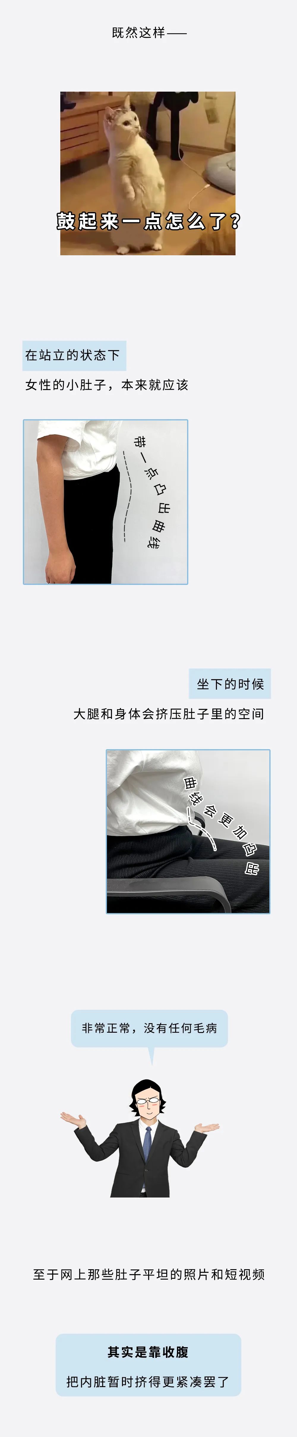 为啥很多女生的小肚子，是鼓鼓的？