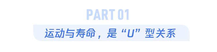 运动到底能让人长寿，还是“折寿”？关键区别在于这3点！