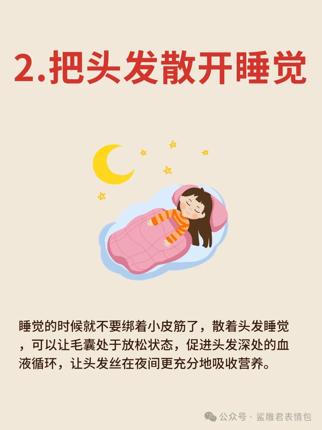 10种让你头发疯长的办法～