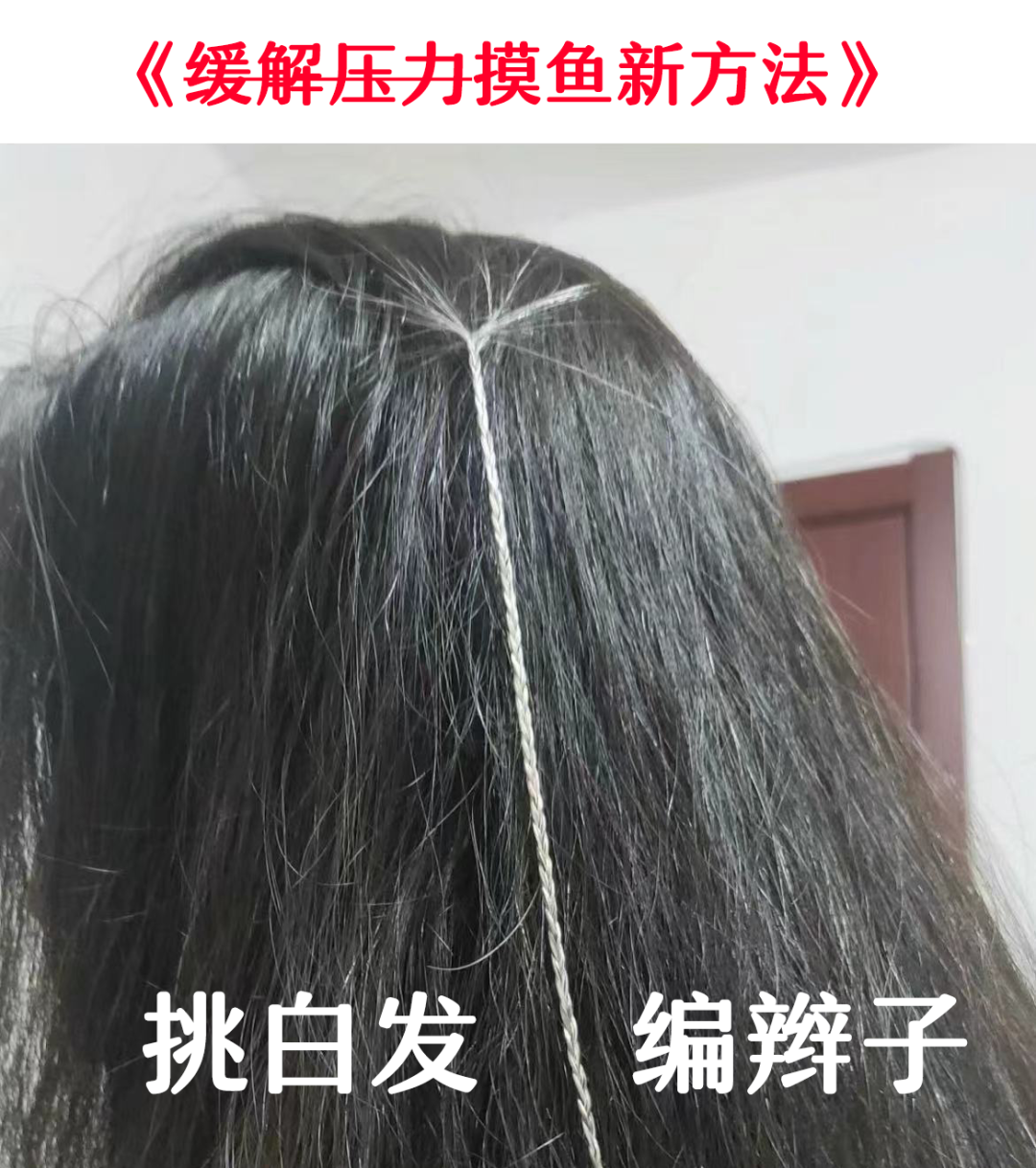 年纪轻轻就长白发的人，都有这个特点！好消息是：也许能反黑（不是染发）