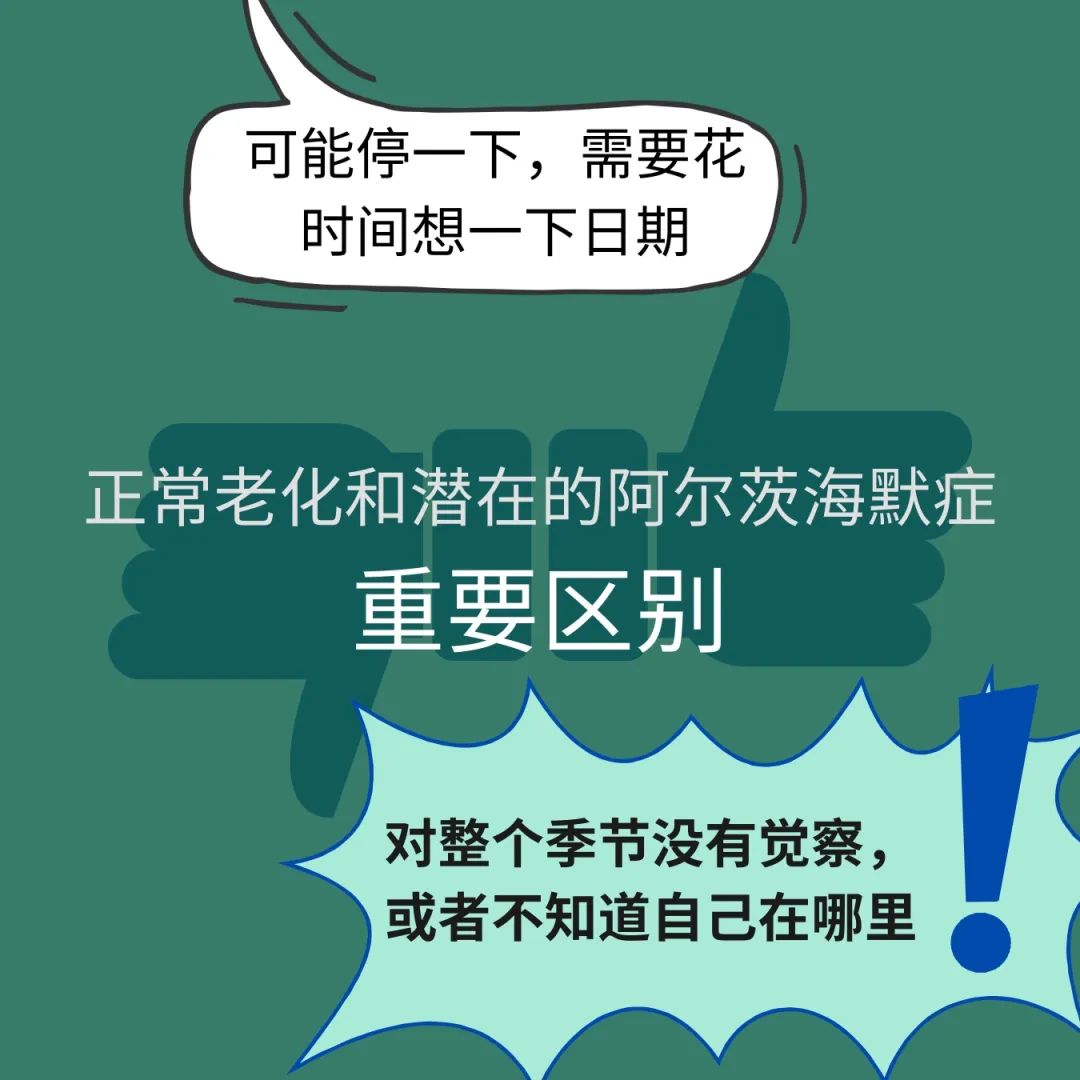 长辈是正常老化还是阿尔茨海默症？看这四点！