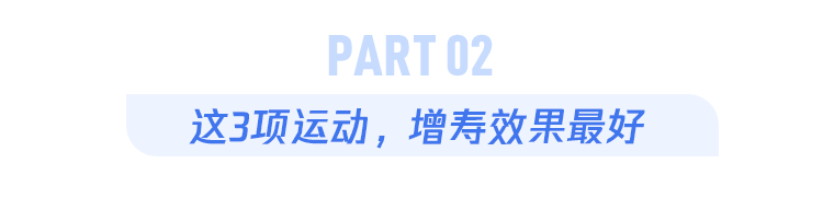 运动到底能让人长寿，还是“折寿”？关键区别在于这3点！