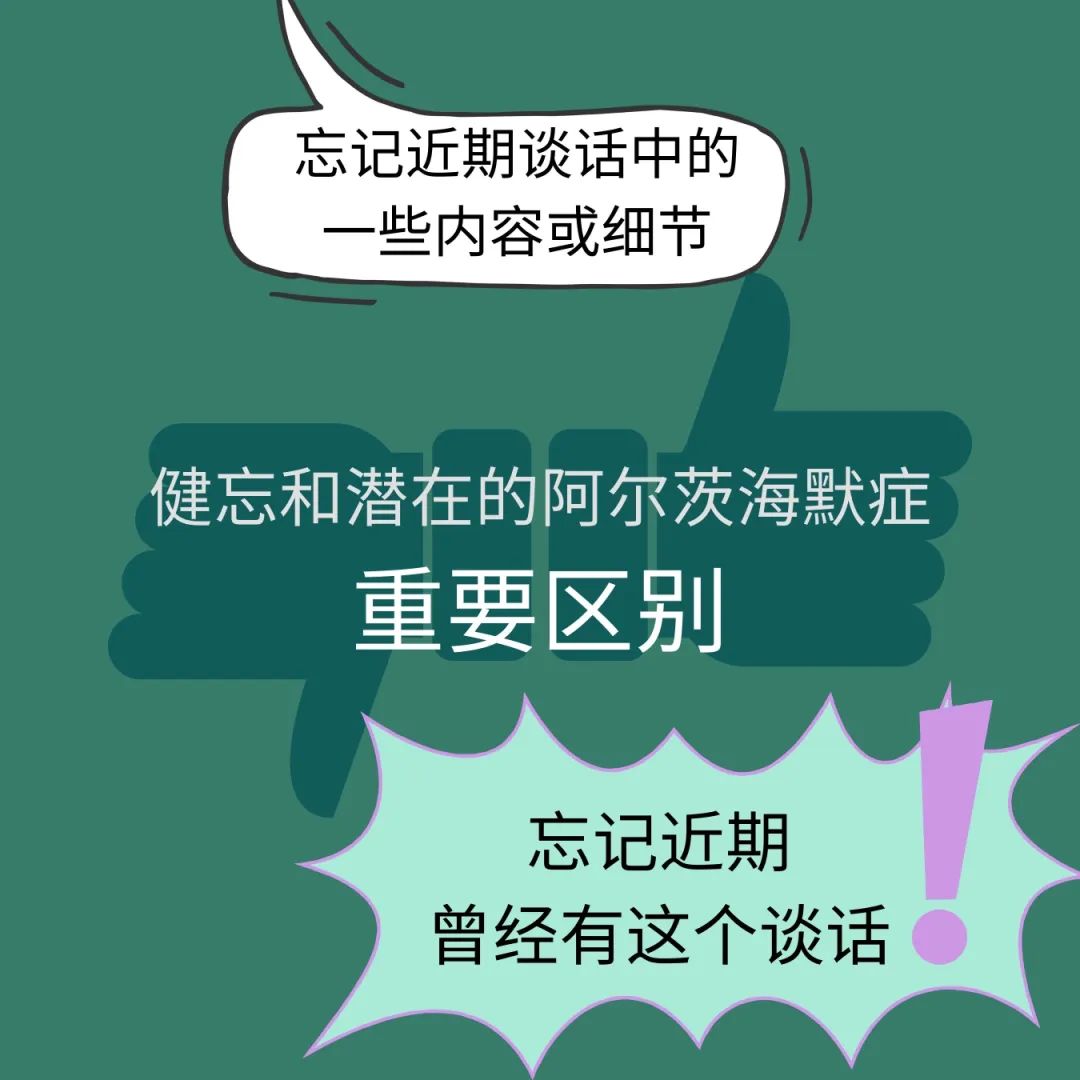 长辈是正常老化还是阿尔茨海默症？看这四点！