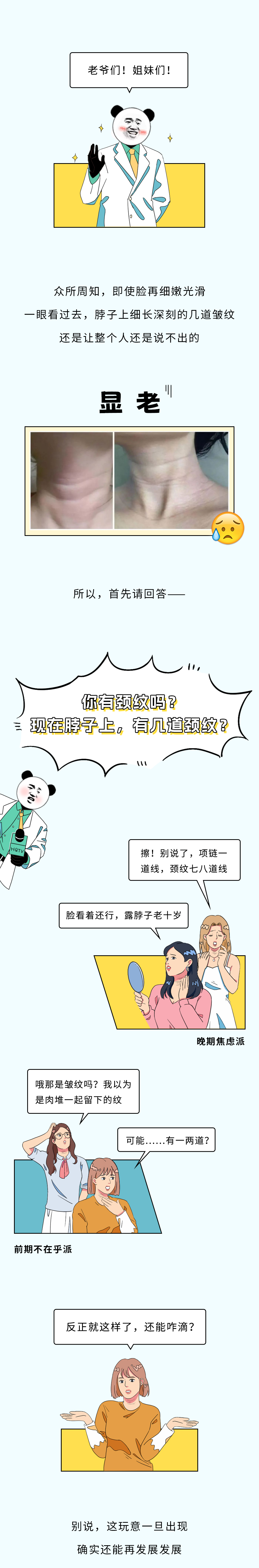 女生脖子上细细的皱纹，一直不管会变成啥样？？？